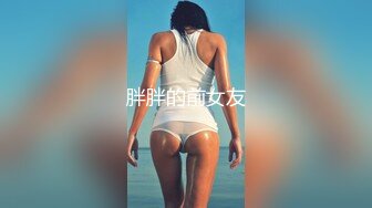 胖胖的前女友