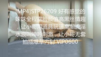 [MP4]STP26209 好有感觉的妹妹全程露脸颜值高黑丝情趣，让小哥用道具玩逼高潮流淫水浪叫呻吟刺激，让小哥无套抽插爆草内射 VIP0600