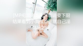 [MP4]漂亮美乳学姐说要下厨结果看到小黄瓜香蕉就自己淫荡玩起来