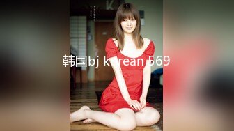 韩国bj korean 569