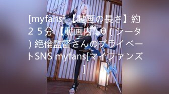 [myfans] 【動画の長さ】約２５分 【動画内... θ（シータ）絶倫監督さんのプライベートSNS myfans[マイファンズ]