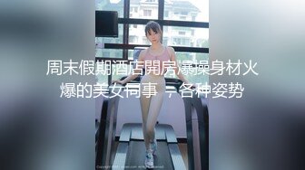 天美传媒- -邻家少妇背着老公偷情被我发现后