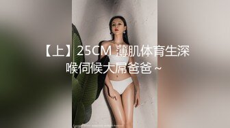 【上】25CM 薄肌体育生深喉伺候大屌爸爸～