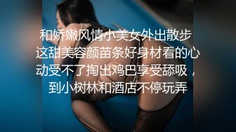 和娇嫩风情小美女外出散步 这甜美容颜苗条好身材看的心动受不了掏出鸡巴享受舔吸，到小树林和酒店不停玩弄