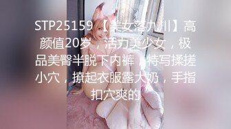 STP25159 【美女落九川】高颜值20岁，活力美少女，极品美臀半脱下内裤，特写揉搓小穴，撩起衣服露大奶，手指扣穴爽的