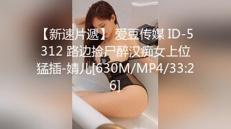 【新速片遞】 爱豆传媒 ID-5312 路边捡尸醉汉痴女上位猛插-婧儿[630M/MP4/33:26]