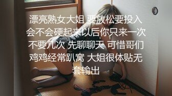 漂亮熟女大姐 要放松要投入会不会硬起来以后你只来一次不要几次 先聊聊天 可惜哥们鸡鸡经常趴窝 大姐很体贴无套输出