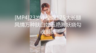 [MP4]23岁小空姐175大长腿风情万种肤白如玉艳舞妖娆勾魂摄魄