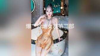 爆艹异地女友第二部