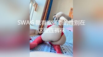 SWAG 我喜欢强烈的性别在这些连裤袜