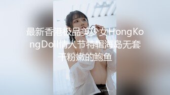 最新香港极品美少女HongKongDoll情人节特辑海岛无套干粉嫩的鲍鱼