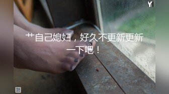 艹自己媳妇，好久不更新更新一下吧！