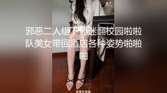 邪恶二人组下药迷翻校园啦啦队美女带回酒店各种姿势啪啪啪