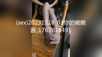 (sex)20231118_03你的嫩嫩酱_1761618491