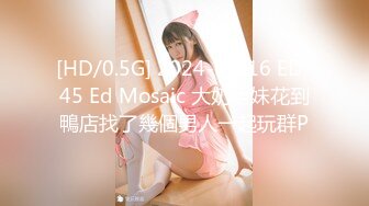 [HD/0.5G] 2024-09-16 ED-45 Ed Mosaic 大奶姐妹花到鴨店找了幾個男人一起玩群P