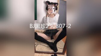 BJ黑珍230807-2