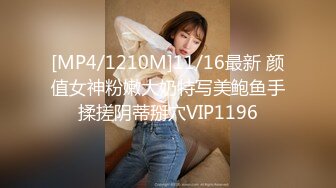 [MP4/1210M]11/16最新 颜值女神粉嫩大奶特写美鲍鱼手揉搓阴蒂掰穴VIP1196