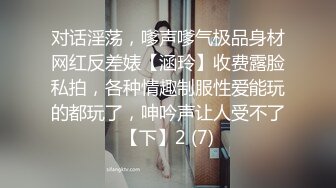 对话淫荡，嗲声嗲气极品身材网红反差婊【涵玲】收费露脸私拍，各种情趣制服性爱能玩的都玩了，呻吟声让人受不了【下】2 (7)