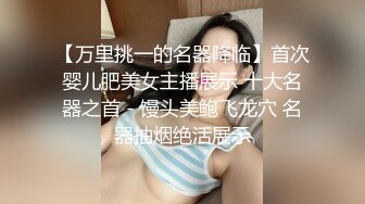 [MP4/ 629M]&nbsp;&nbsp;大奶子骚少妇约啪小哥哥 先尿尿后激情会玩胸推69活给力