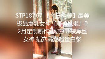 STP18767 【今日推荐】最美极品爆乳女神『娜美妖姬』02月定制新作-诱惑OL装黑丝女神 插穴高潮超量白浆