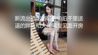 星空传媒 XK8090 王者荣耀之网友见面爆操清纯萝莉