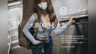 太原00后小女友