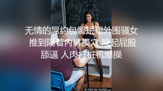 无情的屌约包臀短裙外围骚女 推到隔着内裤摸穴 翘起屁股舔逼 人肉打桩机爆操