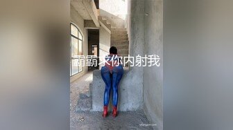 霸霸求你内射我