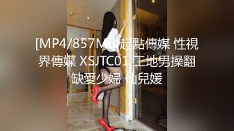 [MP4/857MB]起點傳媒 性視界傳媒 XSJTC01 工地男操翻缺愛少婦 仙兒媛