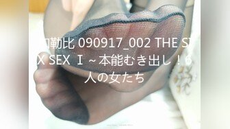 加勒比 090917_002 THE SIX SEX Ⅰ～本能むき出し！6人の女たち