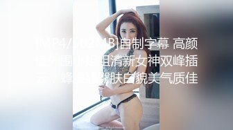 [MP4/502MB]自制字幕 高颜值外围小姐姐清新女神双峰插云，蜂腰翘臀肤白貌美气质佳