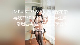 [MP4]STP32866 大屌探花李寻欢??3000约炮颜值学生妹，吻湿后再插入实在太享受 VIP0600