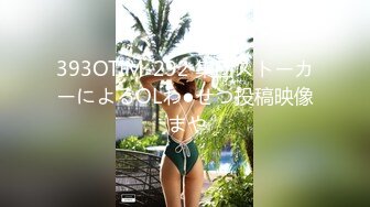 393OTIM-292 集団ストーカーによるOLわ●せつ投稿映像 まや