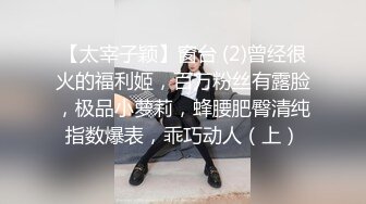 【太宰子颖】窗台 (2)曾经很火的福利姬，百万粉丝有露脸，极品小萝莉，蜂腰肥臀清纯指数爆表，乖巧动人（上）