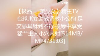 【极品❤️美少女】精主TV✿ 台球JK女助教调教小公狗 足交舔耳酥到不行 凌辱中享受 猛艹主人小穴内射[514MB/MP4/31:03]