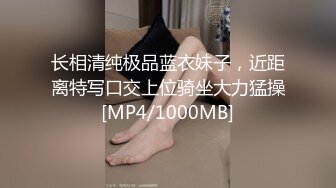 长相清纯极品蓝衣妹子，近距离特写口交上位骑坐大力猛操[MP4/1000MB]