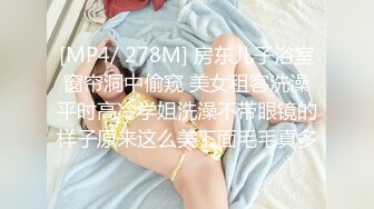 [MP4/ 278M] 房东儿子浴室窗帘洞中偷窥 美女租客洗澡平时高冷学姐洗澡不带眼镜的样子原来这么美下面毛毛真多