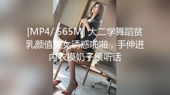 [MP4/ 565M] 大二学舞蹈贫乳颜值美女诱惑啪啪，手伸进内衣摸奶子很听话