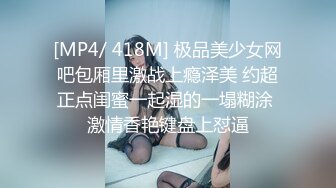 [MP4/ 418M] 极品美少女网吧包厢里激战上瘾泽美 约超正点闺蜜一起湿的一塌糊涂 激情香艳键盘上怼逼