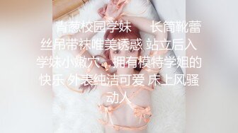 ❤️青葱校园学妹❤️长筒靴蕾丝吊带袜唯美诱惑 站立后入学妹小嫩穴，拥有模特学姐的快乐 外表纯洁可爱 床上风骚动人