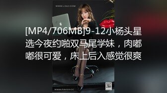 [MP4/706MB]9-12小杨头星选今夜约啪双马尾学妹，肉嘟嘟很可爱，床上后入感觉很爽