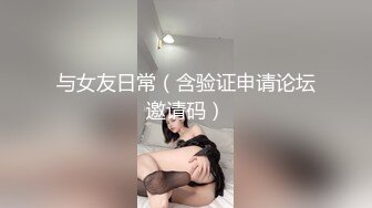 与女友日常（含验证申请论坛邀请码）