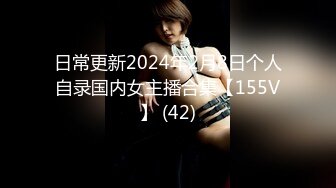 日常更新2024年2月8日个人自录国内女主播合集【155V】 (42)