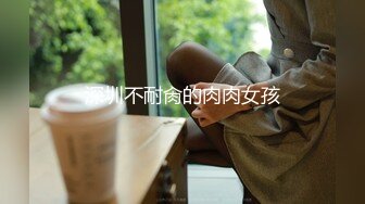 黑丝18岁女友