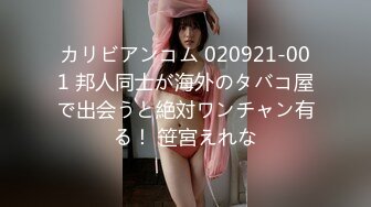 カリビアンコム 020921-001 邦人同士が海外のタバコ屋で出会うと絶対ワンチャン有る！ 笹宮えれな