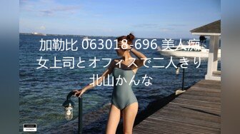 加勒比 063018-696 美人痴女上司とオフィスで二人きり 北山かんな