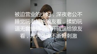 万圣节被老公兄弟在客厅后入，老公就在边上看着，老婆：’啊啊啊好舒服，啊啊啊啊啊‘，叫得那是真爽！