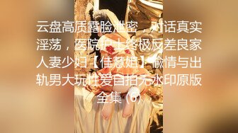 云盘高质露脸泄密，对话真实淫荡，医院护士终极反差良家人妻少妇【佳慧姐】偸情与出轨男大玩性爱自拍无水印原版全集 (6)