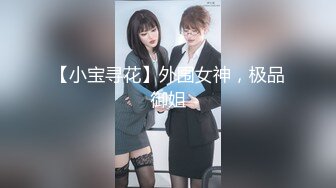 【新片速遞】&nbsp;&nbsp;冒充艺校老师让好身材的嫩妹脱光了展示一下身材[251M/MP4/01:38]