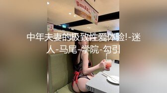 【情趣模特国产自拍】大神展示私拍女神，女神众多，美艳动人，骚穴特写，让人看了心痒痒